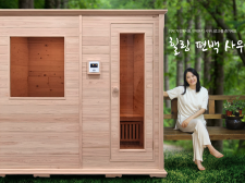 패밀리사이즈 힐링편백사우나